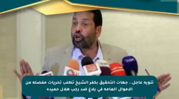 تنويه عاجل.. جهات التحقيق بكفر الشيخ تطلب تحريات مفصلة من الأموال العامة في بلاغ ضد رجب هلال حميدة